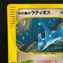 Alto Mare Latios e-series 012/018 VS Holo Movie Japanese Pokemon Card HP #2012 - Image 4