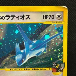 Alto Mare Latios e-series 012/018 VS Holo Movie Japanese Pokemon Card HP #2012 - Image 5