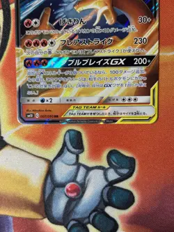 Pokemon Card Japanese Reshiram & Charizard GX SM12a 016/173 - Image 3