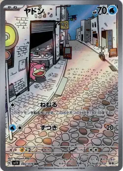 Pokemon Card Game TCG Slowpoke sv1V 082/078 AR Holo JAPANESE - Image 1