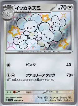 Maushold 318/190 Japanese SV4a: Shiny Treasure ex - Pokemon Card - NM - Image 1
