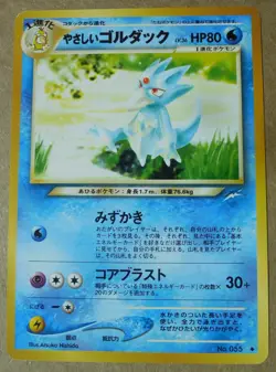 Light Golduck #055 Uncommon Non-Holo Old Back Neo Destiny Japanese Pokemon NM - Image 1