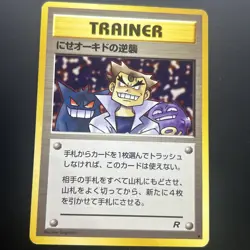 IMPOSTER OAK'S REVENGE TEAM ROCKET POKEMON JAPANESE UNCOMMON LP - Image 1