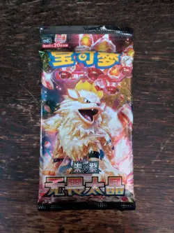 Pokemon TCG S-Chinese Fearless Terestal CSV3C Jumbo Booster Pack - Image 1