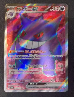 GENGAR EX 088/071 SR FULL ART WILD FORCE JAPANESE POKEMON 2024 - Image 1
