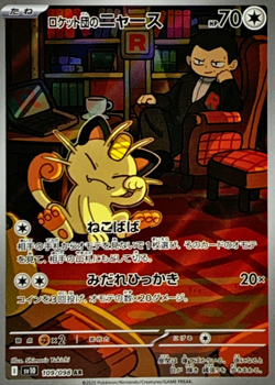 Team Rocket's Meowth AR 109/098 sv10 Pokemon Card Japanese - Image 1