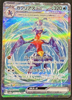 Pokemon Card Garchomp ex SAR 085/062 sv3a Japanese Raging Surf TCG - Image 1