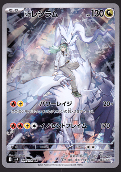 N's Reshiram 109/100 Battle Partners AR Holo Pokemon TCG Card Japanese NM - Image 1