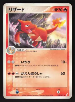 Charmeleon 012/075 Japanese Pokemon Miracle Crystal - Image 1