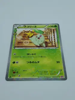 Japanese Chikorita 001/032 - PokeKyun Collection - 1st Ed Holo CP3- Pokemon - Image 2