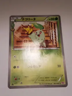 Japanese Chikorita 001/032 - PokeKyun Collection - 1st Ed Holo CP3- Pokemon - Image 5