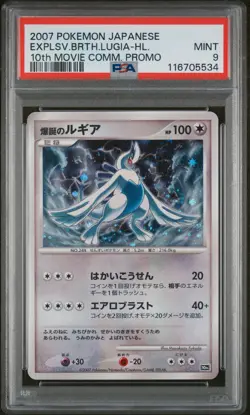 PSA 9 Lugia 10th Movie Promo MINT Japanese Pokemon Card - Image 1