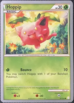 Hoppip - 2010 (Yuka Furusawa) 67/123 World Championship Decks - Pokemon Card - Image 1