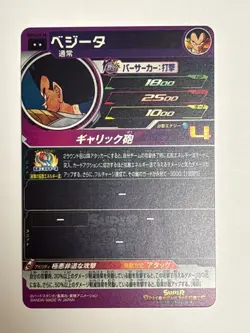 Vegeta R MM5-026 DA Super Dragon Ball Heroes Japanese Trading Card Near Mint - Image 2