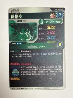 Son Goku GDR SDV3-002 Dragon Ball Super Divers Japanese Trading Card Near Mint - Image 2
