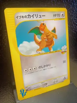 Pokemon 2001 Japanese VS (1) 1st Edition #049/141 Clair's Dragonite Vintage LP - Image 2