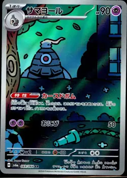 Dusclops AR 069/064 Night Wanderer sv6a Pokemon Card Game Japanese NM - Image 1