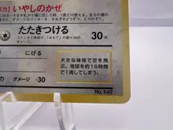 Pokemon Card Dragonite GB Promo No.149 1998 Holo EXC+ Pokeball Holo Japanese - Image 5