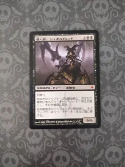 Sheoldred, Whispering One New Phyrexia Japanese - Image 1