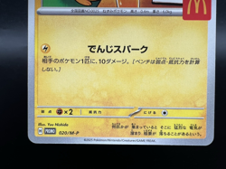 Pikachu 020/M-P McDonald's Promo Lightly Played Japanese Pokemon Card f69 - Image 4