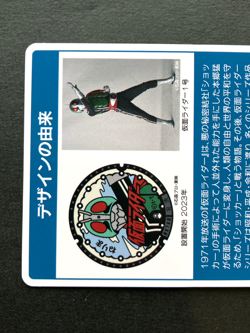 Kamen Rider The 23 Wards of Tokyo Manhole Cover Card TCG Japanese Anime Promo - Image 5