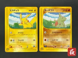 (LP/MP) Pikachu Larvitar ANA All Nippin Airways Promo 004/P 005/P Pokemon Card - Image 1
