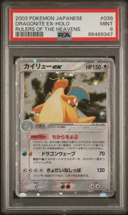 2003 POKEMON JPN RULERS OF THE HEAVENS #038 DRAGONITE EX-HOLO PSA 9 - Image 1