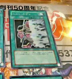 YUGIOH JAPANESE SECRET RARE HOLO CARD CARTE PP9-JP010 Mist Body OCG JAPAN MN - Image 1
