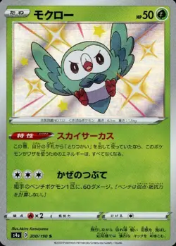 Shiny Rowlet S LP/NM 200/190 S4a Shiny Star V HOLO/JAPANESE Pokemon Card - Image 1