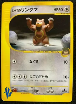 Bruno's Ursaring 1st edition VS Set Promo Pokemon Card F/S N/M Japanese - Image 1