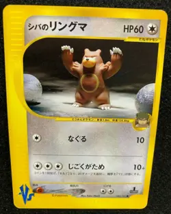 Bruno's Ursaring 1st edition VS Set Promo Pokemon Card F/S N/M Japanese - Image 2
