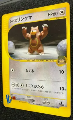 Bruno's Ursaring 1st edition VS Set Promo Pokemon Card F/S N/M Japanese - Image 4