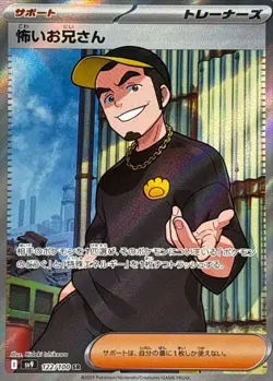 Ruffian SR 122/100 SV9 SV9 Full Art/JAPANESE Pokemon Battle Partners TCG - Image 1