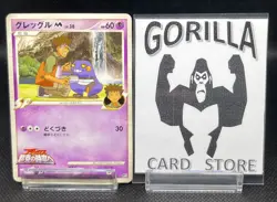 CROAGUNK M 013/022 - HP - ARCEUS MOVIE PROMO JAPANESE POKEMON CARD - Image 1