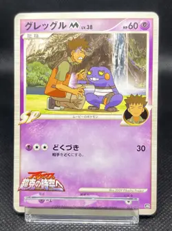 CROAGUNK M 013/022 - HP - ARCEUS MOVIE PROMO JAPANESE POKEMON CARD - Image 2