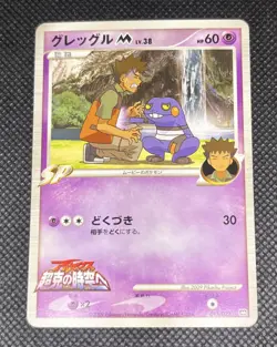 CROAGUNK M 013/022 - HP - ARCEUS MOVIE PROMO JAPANESE POKEMON CARD - Image 4