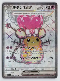 Dedenne ex [089/073] sv1a: Triplet Beat SR [Pokemon Card Japanese] - Image 1