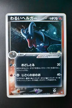 Dark Houndoom 021/084 EX Team Rocket Returns 2004 Holo 1st Edition Pokemon Card - Image 2