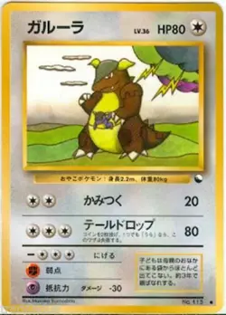 Pokemon Card Japanese Kangaskhan No. 115 Vending Series 3 EX - Image 1
