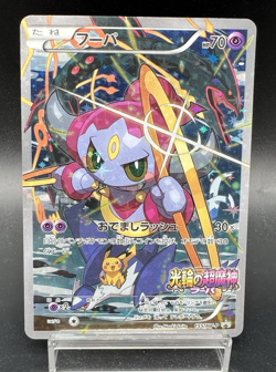 Hoopa 155/XY-P Movie Limited Promo Lightly Played Japanese Pokemon Card s1 - Image 1