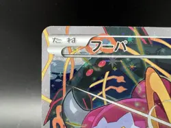Hoopa 155/XY-P Movie Limited Promo Lightly Played Japanese Pokemon Card s1 - Image 4