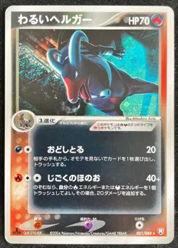 Dark Houndoom 021/084 Holo Team Rocket Returns 2004 Pokemon TCG Japanese - Image 1