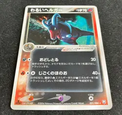 Dark Houndoom 021/084 Holo Team Rocket Returns 2004 Pokemon TCG Japanese - Image 2