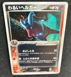 Dark Houndoom 021/084 Holo Team Rocket Returns 2004 Pokemon TCG Japanese - Image 3