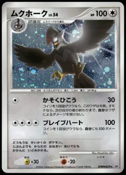 Staraptor DPBP#459 Space Time Creation DP1 Unlim Japanese Pokemon Card Played-1 - Image 1