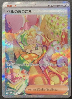 Pokemon Bianca's Sincerity Heart SAR 097/071 Japanese Card Cyber Judge sv5M 2024 - Image 1