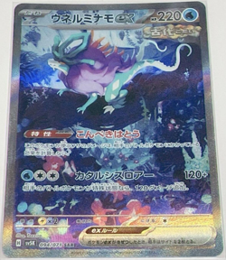 Pokemon Walking Wake ex SAR 094/071 sv5K Wild Force Japanese Trading Card 2024 - Image 1