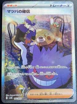 Pokemon Card Morty's Conviction SAR 097/071 sv5K Wild Force Japanese TCG 2024 - Image 1