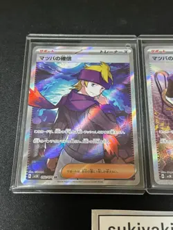 Pokemon Card Morty's Conviction SAR SR Gengar ex set Japanese sv5K Wild Force - Image 2