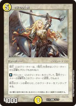 Duel Masters Japanese Serra Angel Parallel Collaboration MTG 2022 NM - Image 1